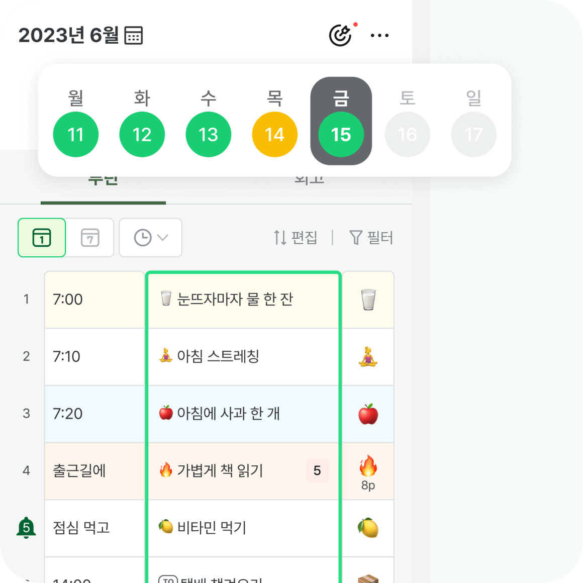 🚥
하루/한 주가 한 눈에 보이는 루틴 신호등