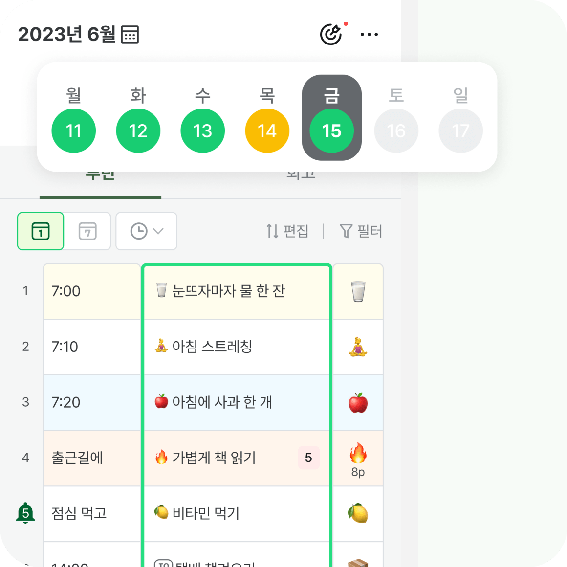 마이루틴 | 나만의 루틴 하루 계획표